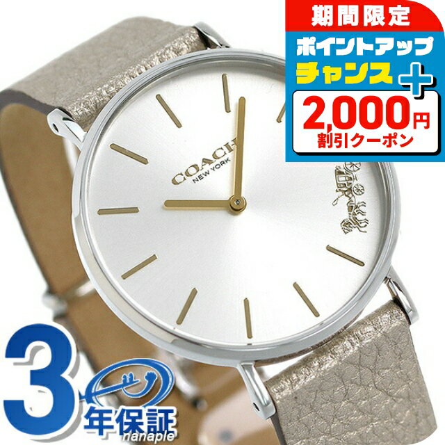 ＼3/7がお得★超ポイントUP／ コーチ COACH 時計 レディース 14503157 ペリー 36mm 腕時計 シルバー×メタリックグレージュ