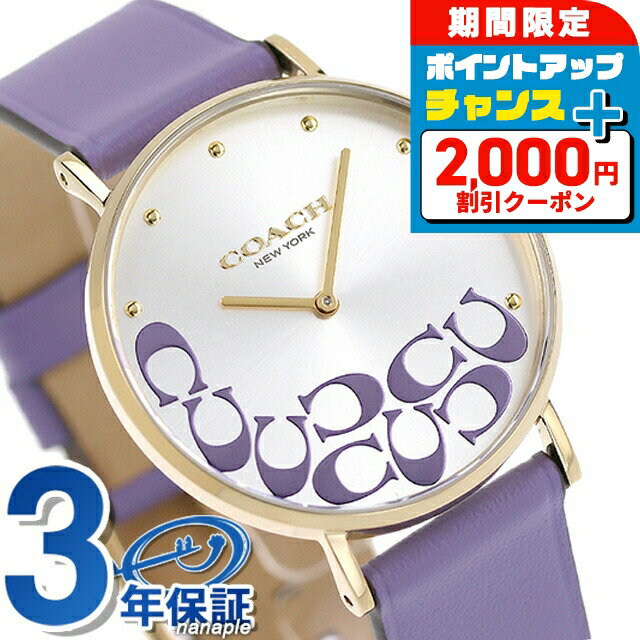 樂天商城 - ＼最安挑戦★超特価／ コーチ ペリー クオーツ 腕時計 レディース COACH 14504134 アナログ シルバー パープル ブランド おしゃれ 防水 軽い 華奢 かわいい プレゼント 女性 実用的
