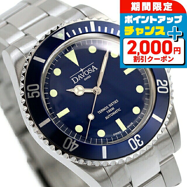＼6/7は激アツ★ラッキーDAY／ ダボサ テルノス シックスティズ 自動巻き 腕時計 メンズ DAVOSA 161.525.40 アナログ ブルー スイス製 ブランド おしゃれ 防水 プレゼント 男性 実用的