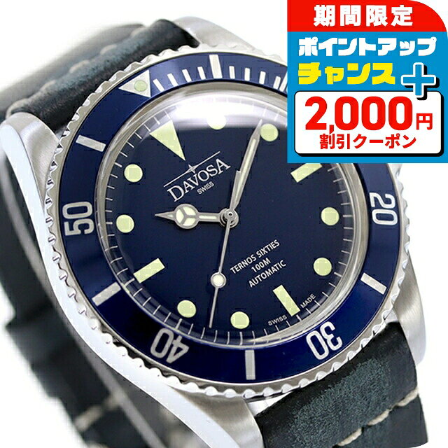 ＼2000円OFF+さらに9倍／ ダボサ テルノス シックスティズ 自動巻き 腕時計 メンズ DAVOSA 161.525.45 アナログ ネイビー スイス製 ブランド おしゃれ 防水 プレゼント 男性 実用的