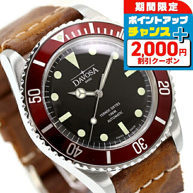 ＼6/7は激アツ★ラッキーDAY／ ダボサ テルノス シックスティズ バーガンディ 自動巻き 腕時計 メンズ DAVOSA 161.525.65 アナログ ブラック ブラウン 黒 スイス製 ブランド おしゃれ 防水 プレゼント 男性 実用的