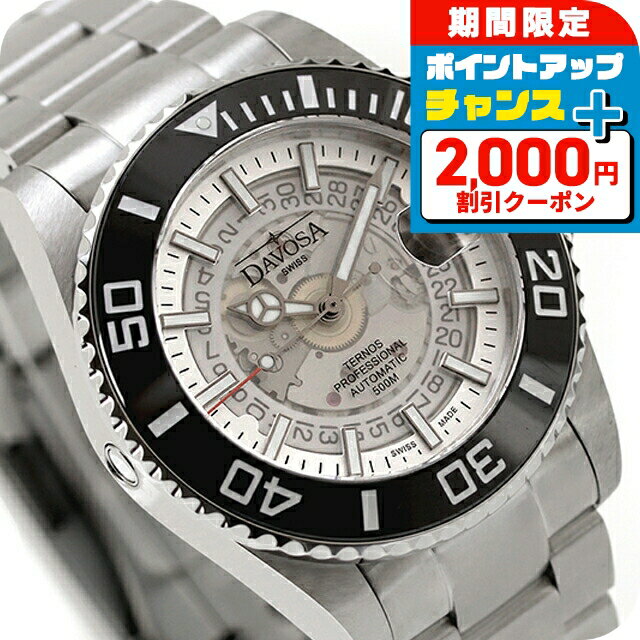 ＼2000円OFF+さらに9倍／ ダボサ テルノス プロフェッショナル ネビュラス ミスティホワイト 自動巻き 腕時計 メンズ オープンハート DAVOSA 161.535.10 アナログ ホワイト 白 スイス製 ブランド おしゃれ 防水 プレゼント 男性 実用的