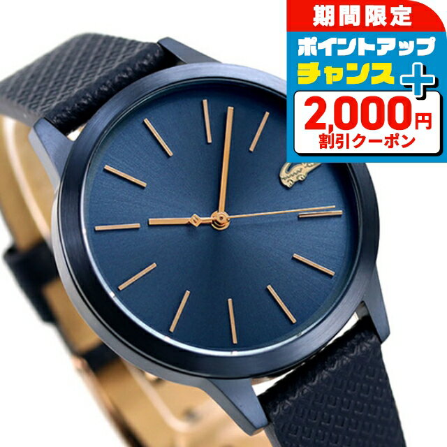＼店内2000円OFF+さらに9倍／ ラコステ 時計 36mm クオーツ レディース 腕時計 2001091 LACOSTE ネイビー ブランド おしゃれ 防水 かわいい プレゼント 女性 実用的
