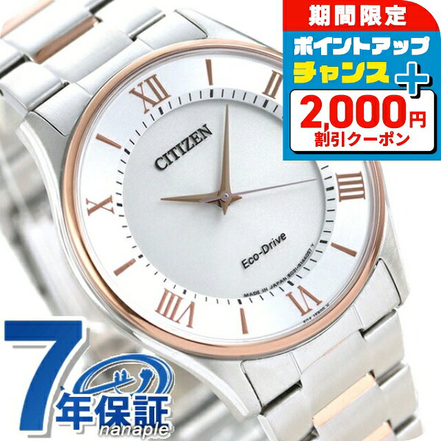 ＼4/25限定★2000円OFF+さらに14倍／ シチズン コレクション 日本製 エコドライブ メンズ 腕時計 BJ6484-50A CITIZEN シルバー ピンクゴールド 時計 ブランド おしゃれ 防水 プレゼント 男性 実用的