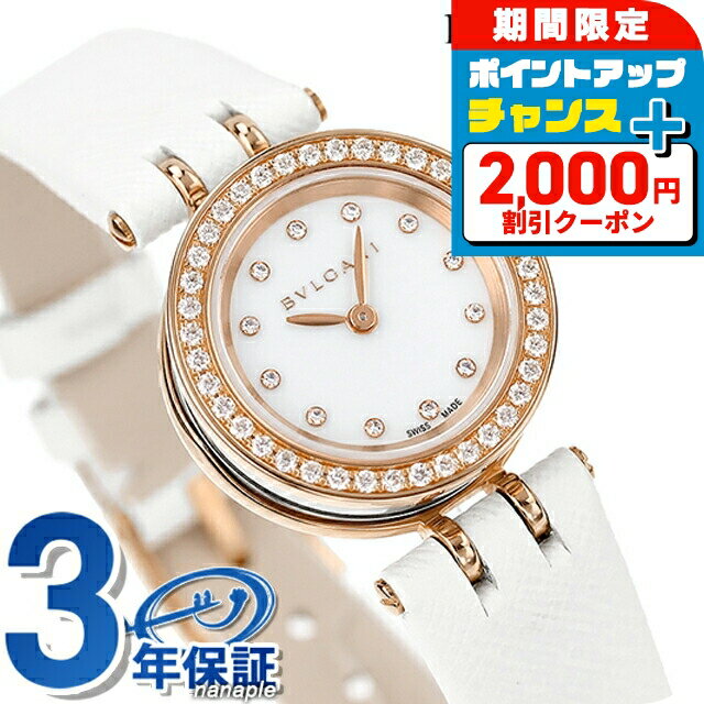 ＼SALE特価+2000円OFF+さらに9倍／ ブルガリ 時計 レディース BVLGARI ビーゼロワン 23mm 腕時計 BZ23WSGDL／12 ホワイト 高級 ブランド おしゃれ 防水 軽い 華奢 かわいい プレゼント 女性 実用的