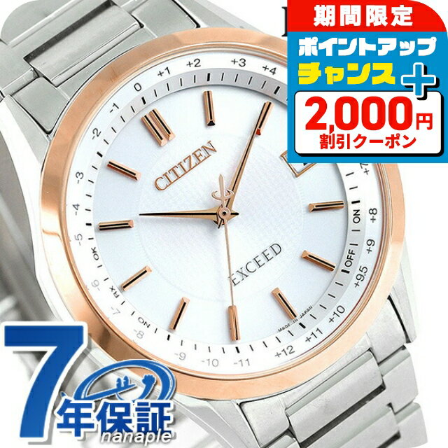 ＼2000円OFF+さらに12倍★25日限定／ シチズン エクシード 電波ソーラー チタン メンズ CB1114-52A CITIZEN EXCEED 腕時計 ソーラー電波腕時計 ソーラー電波時計 時計 高級 ブランド おしゃれ 防水 プレゼント 男性 実用的