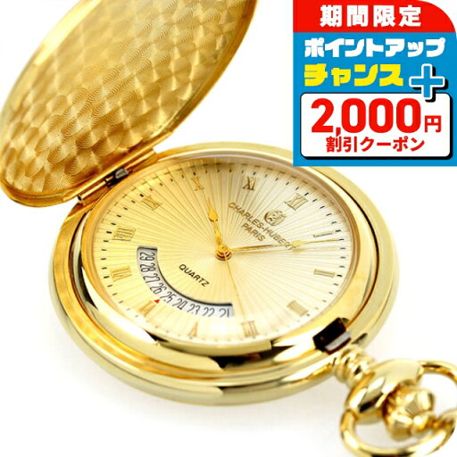 \2000円OFF+全品7倍★8/7限定/ チャールズ ヒューバート 懐中時計 クオーツ ハンターケース 3900-G CHARLES HUBERT 敬老の日ギフト \2000円OFF+全品7倍★8/7限定/ チャールズ ヒューバート 懐中時計 クオーツ ハンターケース 3900-G CHARLES HUBERT 敬老の日ギフト