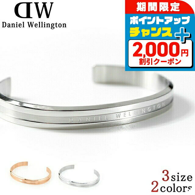 ダニエルウェリントン バングル DW00400141 楽天市場】ダニエルウエリントン ブレスレット dw00400140の通販