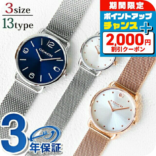 ＼最大2000円OFFクーポン+さらに4倍／ コーチ 時計 新作 エリオット COACH 腕時計 レディース メンズ ペア メッシュ 金属 ベルト ピンクゴールド シルバー 人気 ペアウォッチ 可愛い シンプル 大きい アナログ 選べるモデル ブランド おしゃれ 防水 プレゼント 実用的