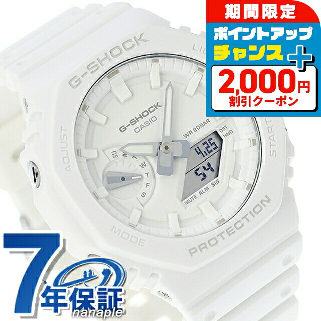 ＼2000円OFFクーポン+さらに4倍／ gショック ジーショック G-SHOCK GA-2100-7A7 アナログデジタル 2100シリーズ メンズ 腕時計 カシオ casio アナデジ ホワイト ブランド おしゃれ 防水 軽い プレゼント 男性 実用的