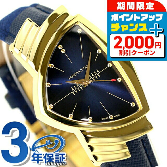 ＼最安挑戦★超特価／ ハミルトン ベンチュラ 32mm クオーツ 腕時計 メンズ HAMILTON H24301941 アナログ ブルー スイス製 ブランド おしゃれ 防水 プレゼント 男性 実用的