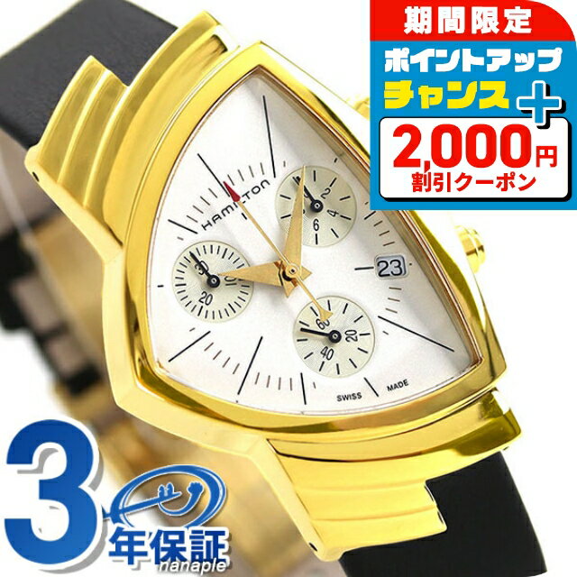 ＼2000円OFF+全品5倍+さらに12倍★25日限定／ ハミルトン ベンチュラ クロノグラフ クオーツ メンズ 腕時計 H24422751 HAMILTON シルバー ブラック ブランド おしゃれ 防水 プレゼント 男性 実用的