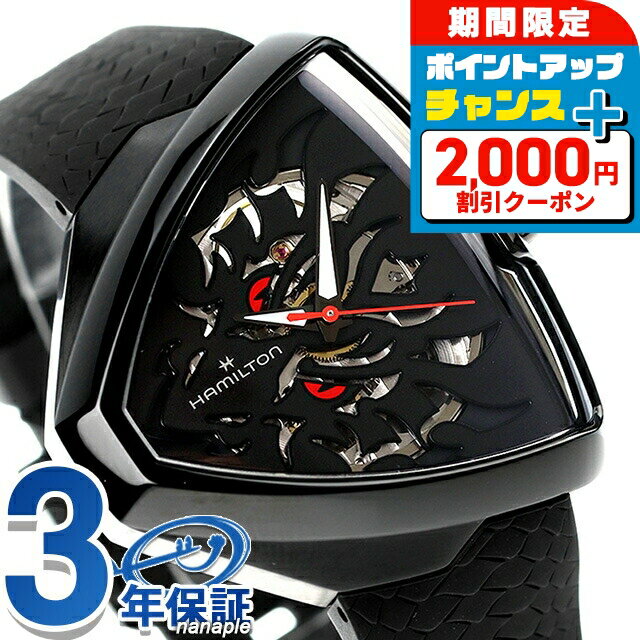 ＼最安挑戦★超特価／ ハミルトン ベンチュラ Elvis80 スケルトン ドラゴン 龍 竜 42.5mm 自動巻き 腕時計 メンズ オープンハート HAMILTON H24535332 アナログ ブラック スイス製 ブランド おしゃれ 防水 プレゼント 男性 実用的