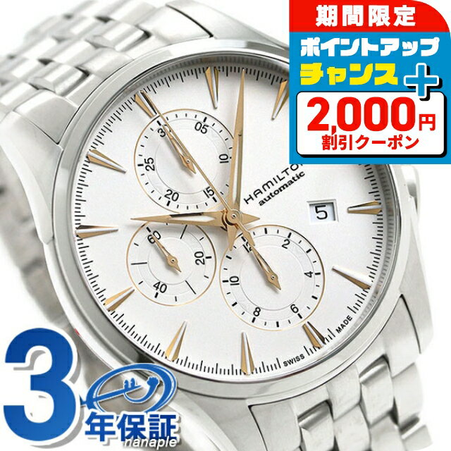 ＼2000円OFF+さらに9倍／ ハミルトン ジャズマスター オート クロノグラフ 43mm 自動巻き メンズ 腕時計 H32586111 HAMILTON 時計 ホワイト ブランド おしゃれ 防水 プレゼント 男性 実用的