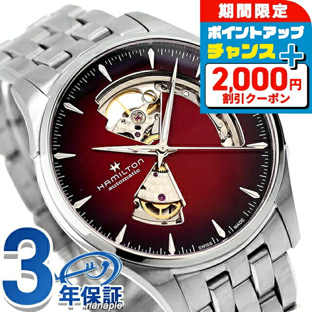 ＼最安挑戦★超特価／ ハミルトン ジャズマスター オープンハート オート 40mm 自動巻き 腕時計 メンズ HAMILTON H32675170 アナログ バーガンディ／スケルトン スイス製 ブランド おしゃれ 防水 プレゼント 男性 実用的