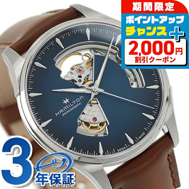 ＼2000円OFF+全品5倍+さらに12倍★25日限定／ ハミルトン ジャズマスター オープンハート オート 40mm 自動巻き 腕時計 メンズ オープンハート 革ベルト HAMILTON H32675540 アナログ ブルー ブラウン スイス製 ブランド おしゃれ 防水 プレゼント 男性 実用的