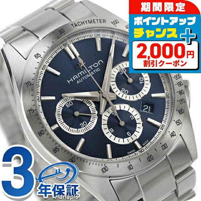 ＼最安挑戦★超特価／ ハミルトン ジャズマスター パフォーマー オート クロノ 42mm 自動巻き 腕時計 メンズ クロノグラフ HAMILTON H36616140 アナログ ブルー スイス製 ブランド おしゃれ 防水 プレゼント 男性 実用的