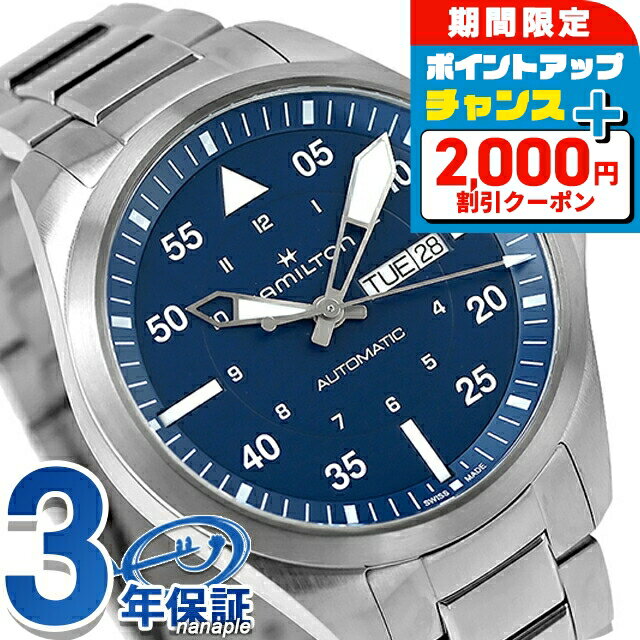 ＼最安挑戦★超特価／ ハミルトン カーキ アビエーション カーキ パイロット デイデイト オートマティック 42mm 自動巻き 腕時計 メンズ HAMILTON H64635140 アナログ ブルー スイス製 ブランド おしゃれ 防水 プレゼント 男性 実用的