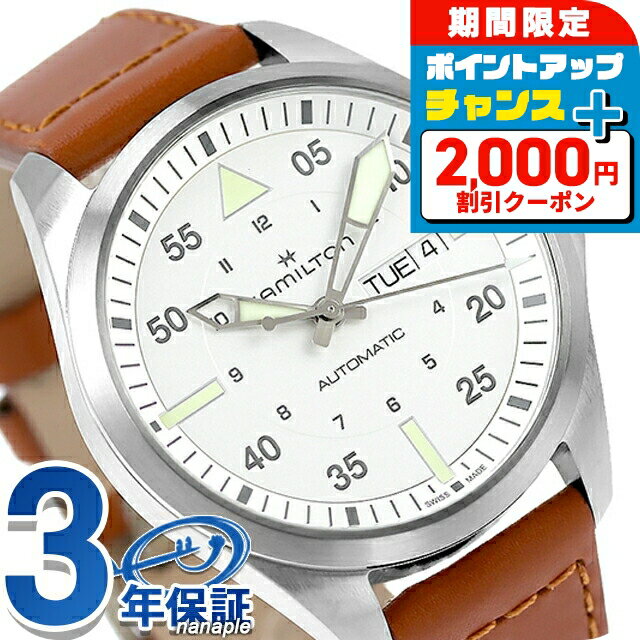 ＼最安挑戦★超特価／ ハミルトン カーキ アビエーション カーキ パイロット デイデイト オートマティック 42mm 自動巻き 腕時計 メンズ HAMILTON H64635550 アナログ シルバー ブラウン スイス製 ブランド おしゃれ 防水 プレゼント 男性 実用的