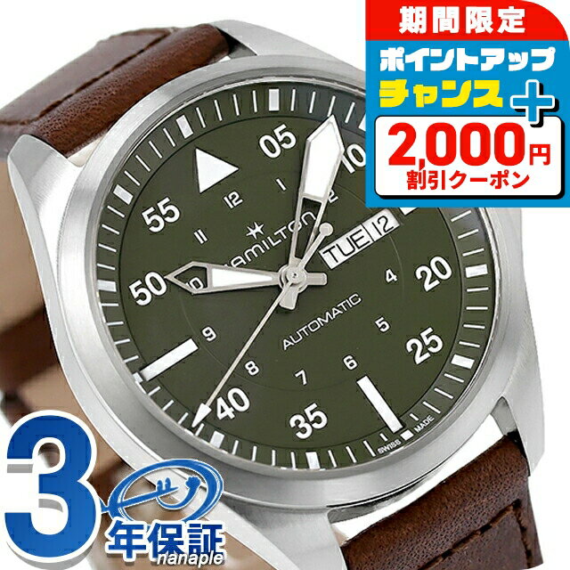 ＼最安挑戦★超特価／ ハミルトン カーキ アビエーション カーキ パイロット デイデイト オートマティック 42mm 自動巻き 腕時計 メンズ HAMILTON H64635560 アナログ グリーン ブラウン スイス製 ブランド おしゃれ 防水 プレゼント 男性 実用的
