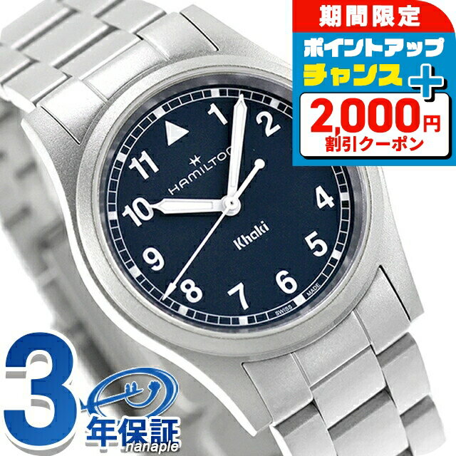 ＼最安挑戦★超特価／ ハミルトン カーキ フィールド 33mm クォーツ 電池式 腕時計 ブランド メンズ HAMILTON KHAKI FIELD H69301140 アナログ ブルー スイス製 おしゃれ 防水 プレゼント 男性 実用的