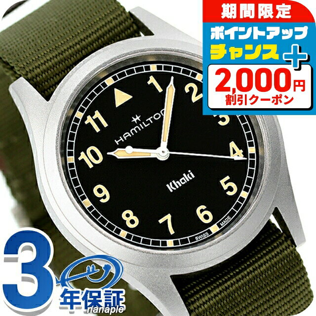 ＼2000円OFF+さらに9倍／ ハミルトン カーキ フィールド 38mm クオーツ 腕時計 メンズ レディース HAMILTON H69401930 アナログ ブラック グリーン 黒 スイス製 ブランド おしゃれ 防水 プレゼント 実用的