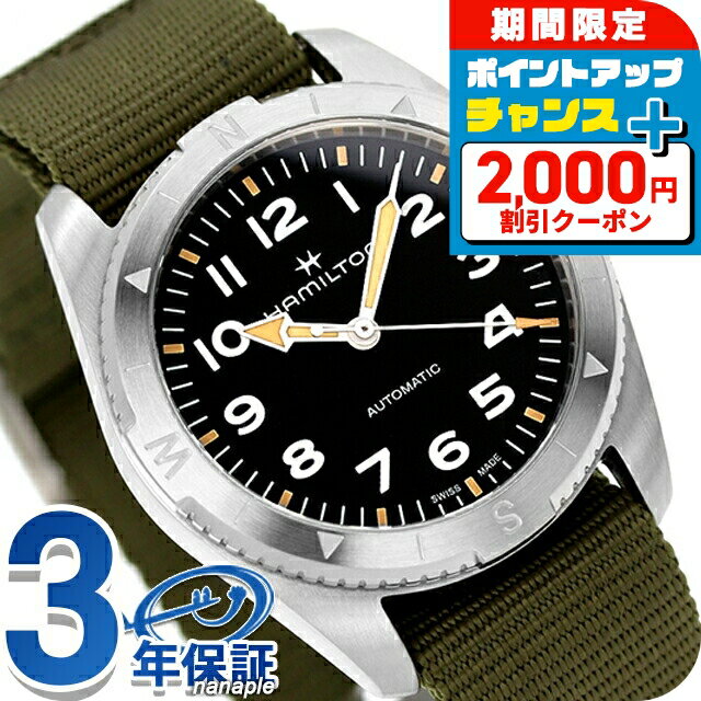 ＼最安挑戦★超特価／ ハミルトン カーキ フィールド エクスペディション オート 37mm 自動巻き 腕時計 メンズ HAMILTON H70225931 アナログ ブラック カーキ 黒 スイス製 ブランド おしゃれ 防水 プレゼント 男性 実用的