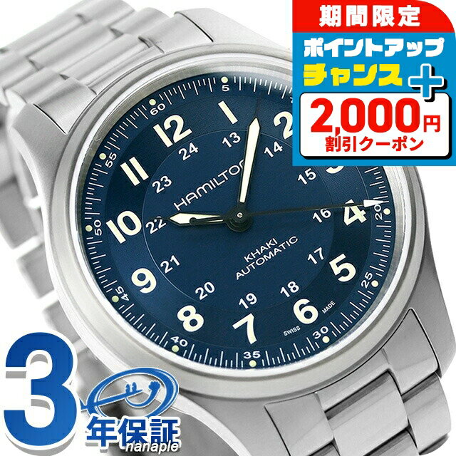 ＼2000円OFF+さらに9倍／ ハミルトン カーキ フィールド チタニウム オートマティック 42mm 自動巻き 腕時計 メンズ チタン HAMILTON H70545140 アナログ ブルー スイス製 ブランド おしゃれ 防水 プレゼント 男性 実用的