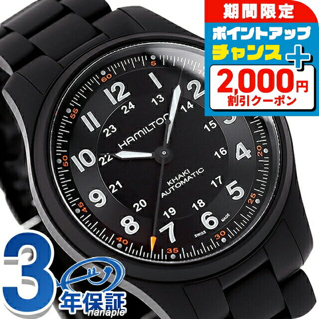 ＼最安挑戦★超特価／ ハミルトン カーキ フィールド チタニウム オートマティック 42mm 自動巻き 腕時計 メンズ チタン HAMILTON H70665130 アナログ ブラック スイス製 ブランド おしゃれ 防水 プレゼント 男性 実用的