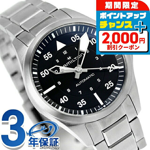 ＼最安挑戦★超特価／ ハミルトン カーキ アビエーション カーキ パイロット オートマティック 36mm 自動巻き 腕時計 メンズ HAMILTON H76215130 アナログ ブラック 黒 スイス製 ブランド おしゃれ 防水 プレゼント 男性 実用的