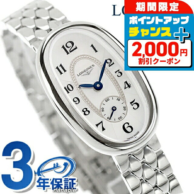 【極美品・稼働品】ロンジン Longines サンフォネット ダイヤ オーバル 極美品・稼働品】ロンジン Longines サンフォネット ダイヤ