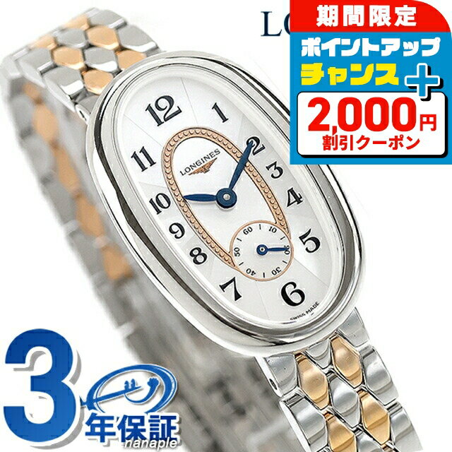 ロンジン レディース オーバル コンビ ホワイト文字盤 クォーツ 中古品 楽天市場】ロンジン(文字盤形状楕円(オーバル))(レディース