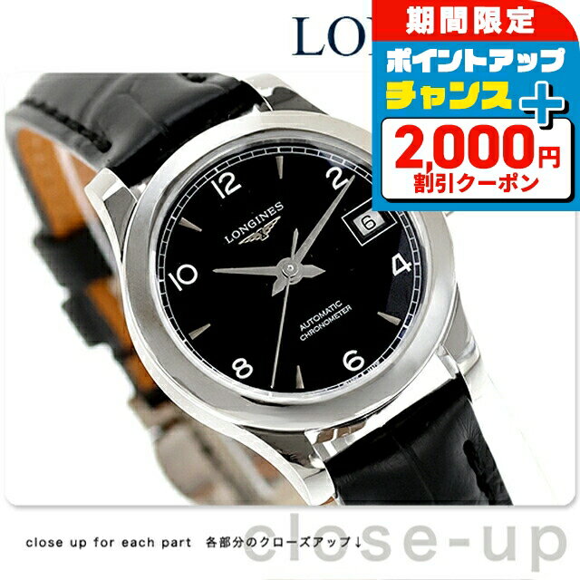 ＼2000円OFF+さらに9倍／ ロンジン レコード 自動巻き 腕時計 ブランド レディース LONGINES L2.320.4.56.2 アナログ ブラック 黒 スイス製 おしゃれ 防水 かわいい プレゼント 女性 実用的