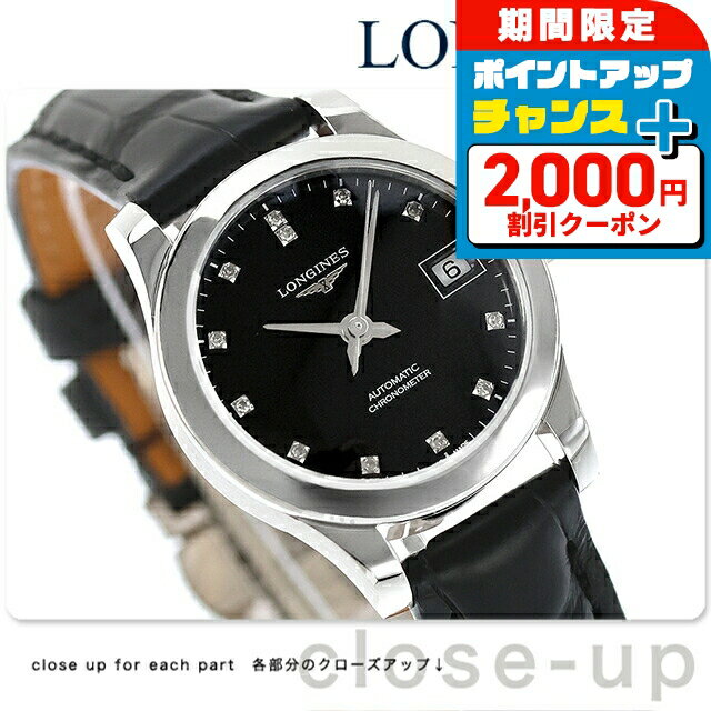 ＼2000円OFF+さらに9倍／ ロンジン レコード 自動巻き 腕時計 ブランド レディース LONGINES L2.320.4.57.2 アナログ ブラック 黒 スイス製 おしゃれ 防水 かわいい プレゼント 女性 実用的
