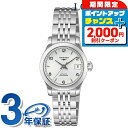 \2000円OFFクーポン&さらに+9倍/ ロンジン レコード 自動巻き 腕時計 ブランド レディース LONGINES L2.320.4.76.6 アナログ シルバー スイス製 おしゃれ 防水 かわいい プレゼント 女性 実用的