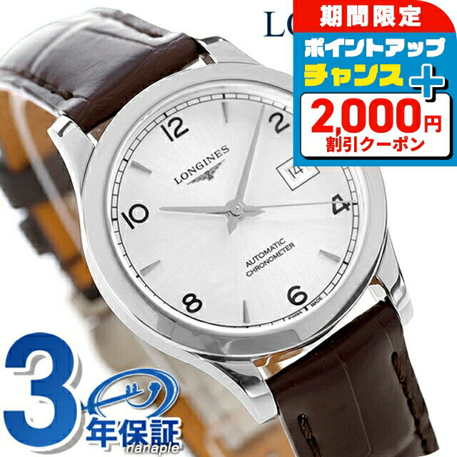 ＼2000円OFF+さらに9倍／ ロンジン レコード 自動巻き 腕時計 ブランド レディース LONGINES L2.321.4.76.2 アナログ シルバー ブラウン スイス製 おしゃれ 防水 かわいい プレゼント 女性 実用的