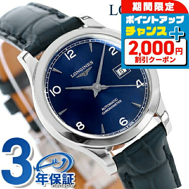＼2000円OFF+さらに9倍／ ロンジン レコード 自動巻き 腕時計 ブランド レディース LONGINES L2.321.4.96.4 アナログ ブルー スイス製 おしゃれ 防水 かわいい プレゼント 女性 実用的