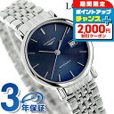 \2000円OFFクーポン&さらに+9倍/ ロンジン エレガント 自動巻き 腕時計 ブランド レディース LONGINES L4.310.4.92.6 アナログ ブルー スイス製 おしゃれ 防水 かわいい プレゼント 女性 実用的