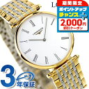 \2000円OFFクーポン&さらに+9倍/ ロンジン グランクラシック クォーツ 電池式 腕時計 ブランド レディース LONGINES L4.709.2.21.7 アナログ ホワイト ゴールド シルバー 白 スイス製 おしゃれ 防水 かわいい プレゼント 女性 実用的