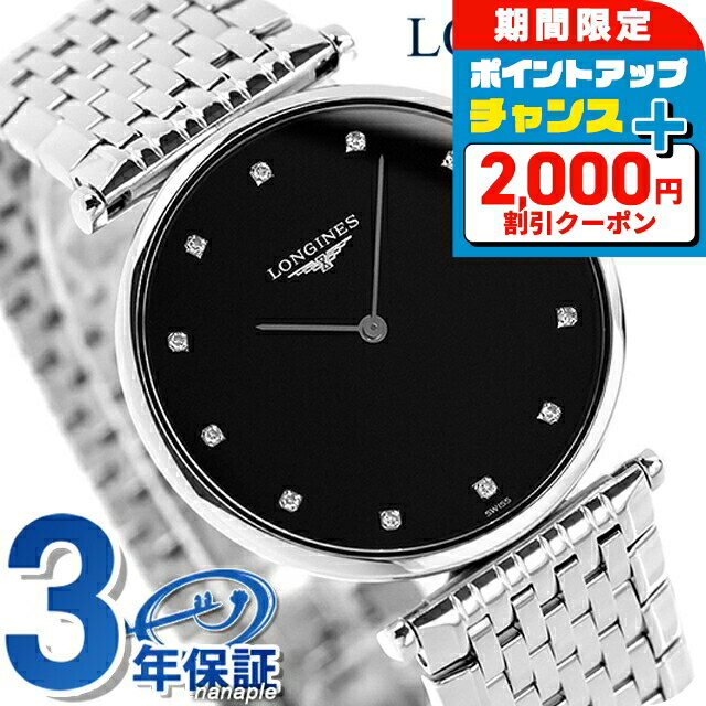 ＼2000円OFF+さらに9倍／ ロンジン グランクラシック クォーツ 電池式 腕時計 ブランド メンズ LONGINES L4.755.4.58.6 アナログ ブラック 黒 スイス製 おしゃれ 防水 プレゼント 男性 実用的