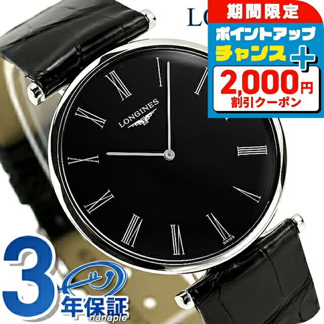 ＼2000円OFF+さらに9倍／ ロンジン グランクラシック クォーツ 電池式 腕時計 ブランド メンズ LONGINES L4.766.4.51.2 アナログ ブラック 黒 スイス製 おしゃれ 防水 プレゼント 男性 実用的