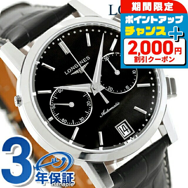 ＼最安挑戦★超特価／ ロンジン ロンジン 1832 自動巻き 腕時計 ブランド メンズ クロノグラフ LONGINES L4.829.4.52.0 アナログ ブラック 黒 スイス製 おしゃれ 防水 プレゼント 男性 実用的