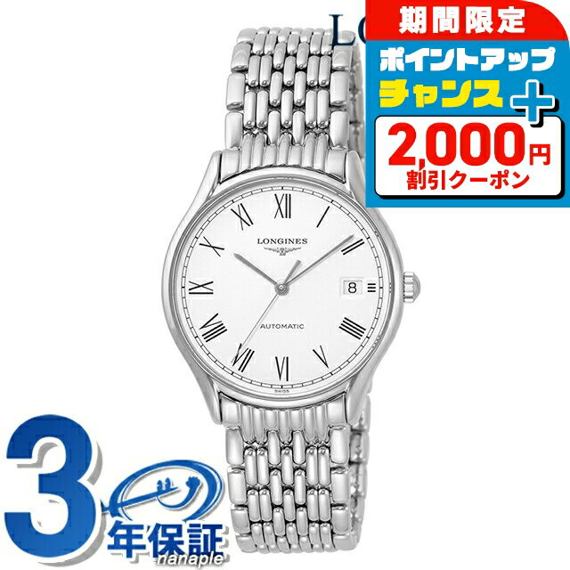 ＼2000円OFF+さらに9倍／ ロンジン リール 自動巻き 腕時計 ブランド メンズ LONGINES L4.860.4.11.6 アナログ ホワイト 白 スイス製 おしゃれ 防水 プレゼント 男性 実用的