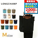 \2000円OFFクーポン&さらに+9倍/ ロンシャン トートバッグ レディース LONGCHAMP プリアージュ M ショッピングバッグ 折り畳み バッグ 選べるモデル 軽量 手提げ ブランド 高級 おしゃれ プレゼント 女性 実用的 かわいい