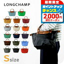 \2000円OFFクーポン&さらに+9倍/ ロンシャン トートバッグ レディース LONGCHAMP プリアージュ S トップハンドルバッグ ハンドバッグ 折り畳み バッグ 選べるモデル 軽量 手提げ ブランド 高級 おしゃれ プレゼント 女性 実用的 シンプル ロンシャンバッグ