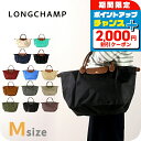 \2000円OFFクーポン&さらに+9倍/ ロンシャン トートバッグ レディース LONGCHAMP プリアージュ M ショルダーバッグ ハンドバッグ 折り畳み バッグ 選べるモデル 軽量 手提げ ブランド 高級 おしゃれ プレゼント 女性 実用的 かわいい
