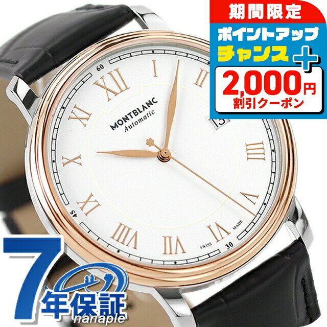 ��2000��OFF+�����12�ܡ�1/15���꡿ ���֥�� ������ �쥬���� ���饷�å� ��ư���� �ӻ��� ��� �ץ٥�� MONTBLANC 113824...