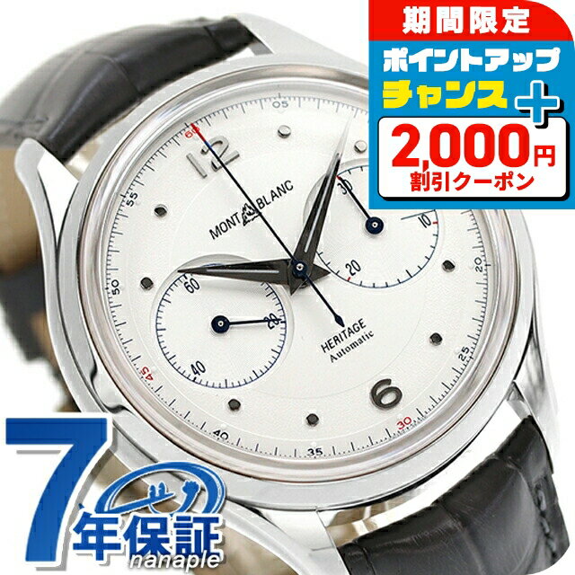 ＼2000円OFF+さらに12倍★25日限定／ モンブラン ヘリテイジ モノプッシャー 自動巻き 腕時計 メンズ クロノグラフ MONTBLANC 119951 アナログ ホワイト グレー 白 スイス製 ブランド おしゃれ 防水 プレゼント 男性 実用的
