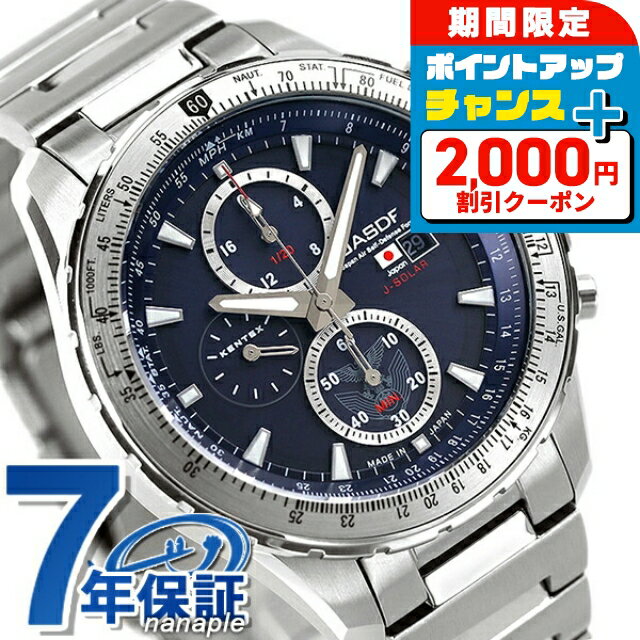 \2000円OFF+さらに9倍/ ケンテックス 航空自衛隊 クロノグラフ 日本製 ソーラー メンズ 腕時計 S802M-01 Kentex ダークブルー ブラン...