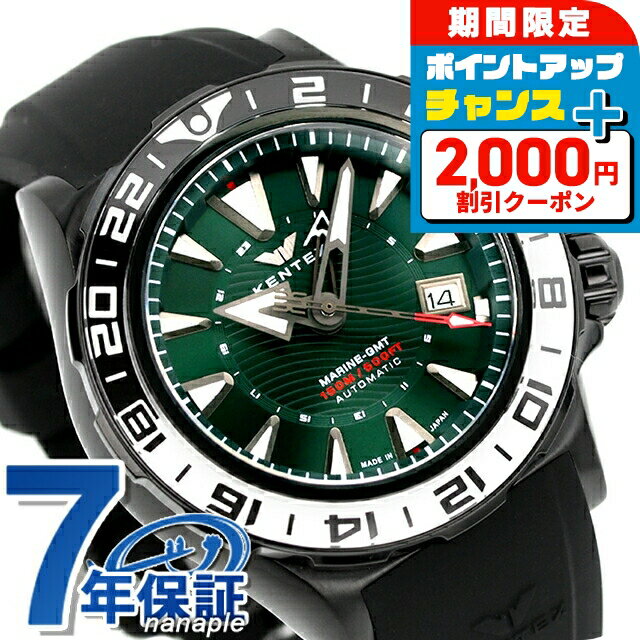 ＼2000円OFF+さらに12倍★2/5限定／ ケンテックス MARINE GMT 自動巻き 腕時計 メンズ 数量限定モデル Kentex S820X-03 アナログ グリーン ブラック 黒 日本製 ブランド おしゃれ 防水 プレゼント 男性 実用的